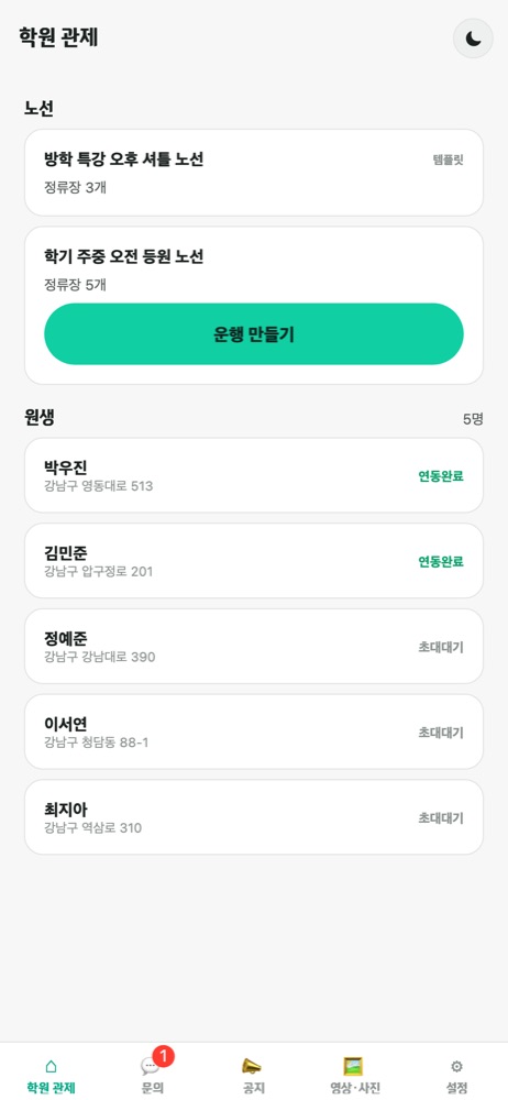 운영자용 앱