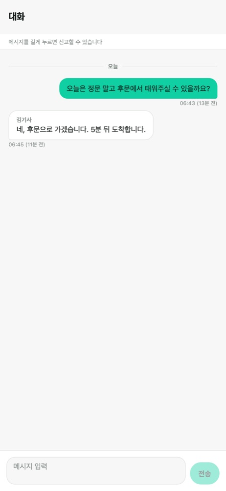 기사 · 코치와 대화