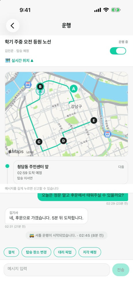 학부모 앱 — 차량 위치 지도